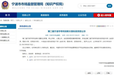 新利18澳门荣获宁波市专利创新大赛银奖