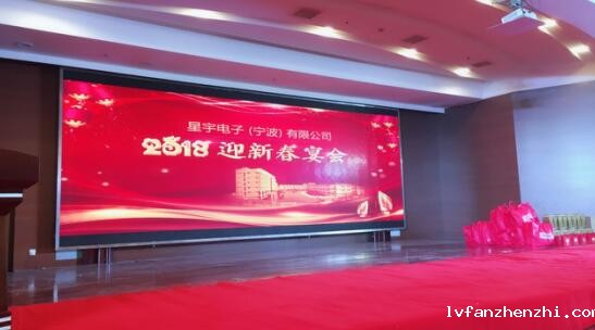 不忘初心 砥砺前行 - 新利18澳门2018企业年会